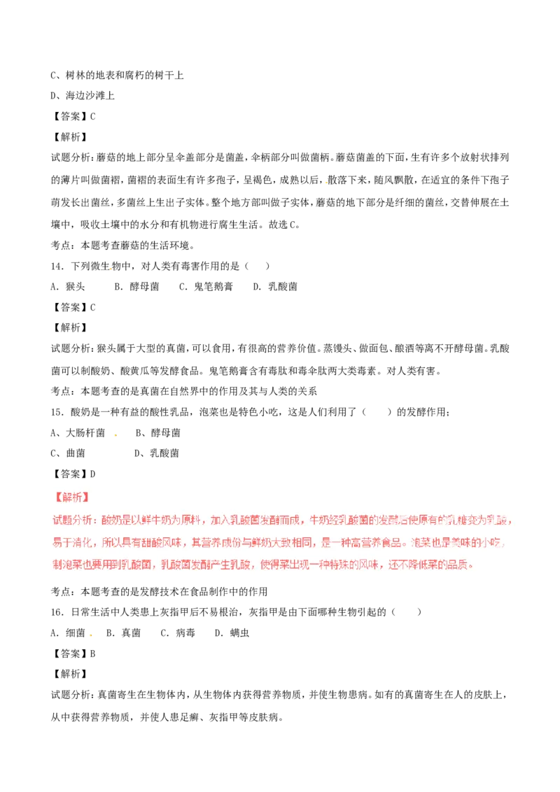 《5.4细菌和真菌单元测试3含答案_初高中资料库_初中资料库（转存避免链接过期失效）_初中生物》第6页预览