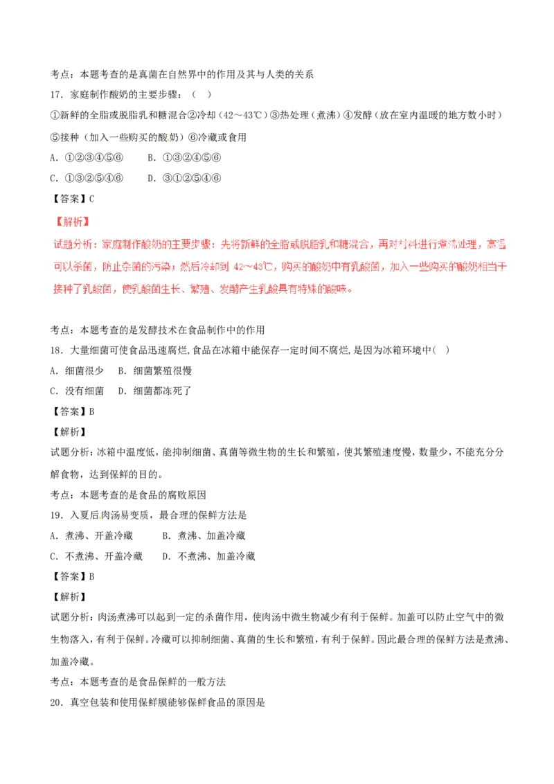 《5.4细菌和真菌单元测试3含答案_初高中资料库_初中资料库（转存避免链接过期失效）_初中生物》第7页预览