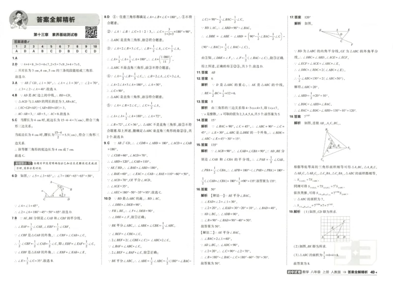 《答案_2026秋初中教辅合集_2026秋53系列_2027《53初中试卷》8上数学（人教版）》第1页预览
