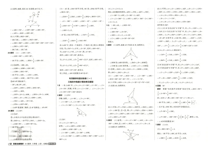 《答案_2026秋初中教辅合集_2026秋53系列_2027《53初中试卷》8上数学（人教版）》第4页预览