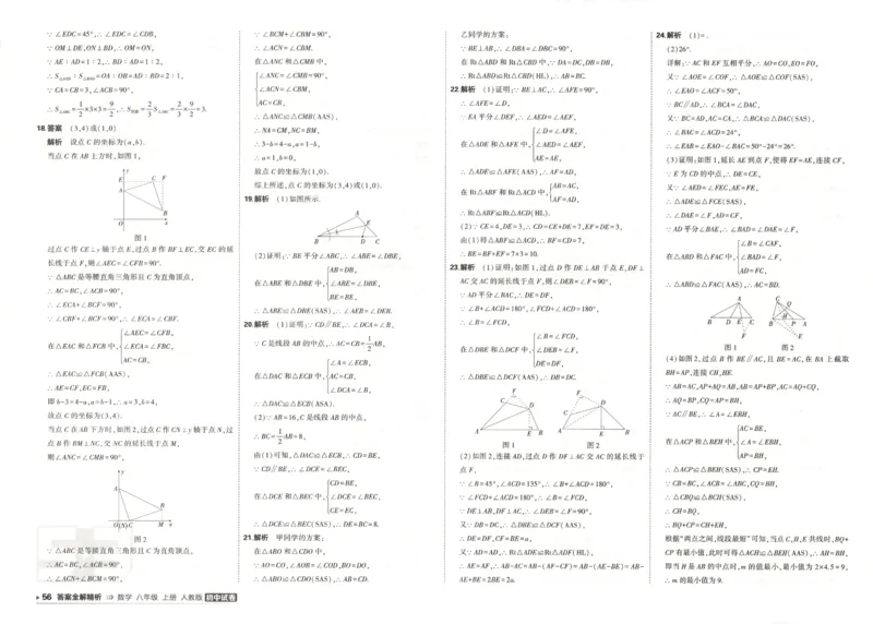 《答案_2026秋初中教辅合集_2026秋53系列_2027《53初中试卷》8上数学（人教版）》第8页预览