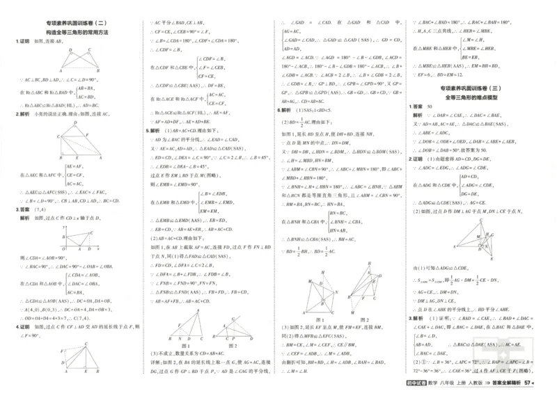 《答案_2026秋初中教辅合集_2026秋53系列_2027《53初中试卷》8上数学（人教版）》第9页预览