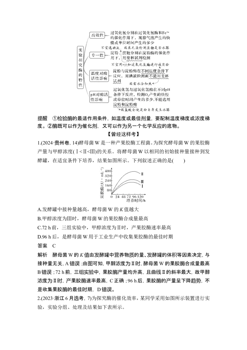 《课时2细胞代谢中的热点聚焦(1)_2026版高中《二三轮复习+冲刺复习》_高考生物生物二轮2026届高考生物步步高大二轮专题复习教师用书(word版)+教师用书配套PPT+题库(word版)(完整版)》第6页预览