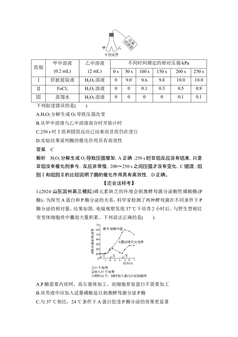 《课时2细胞代谢中的热点聚焦(1)_2026版高中《二三轮复习+冲刺复习》_高考生物生物二轮2026届高考生物步步高大二轮专题复习教师用书(word版)+教师用书配套PPT+题库(word版)(完整版)》第7页预览