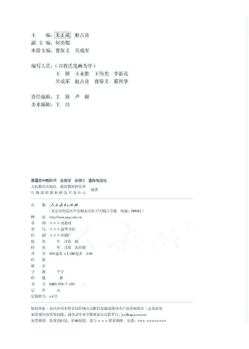 《2新人教版高中生物必修2《遗传与进化》_初高中资料库_高中资料库（转存避免链接过期失效）_高中生物》第2页预览