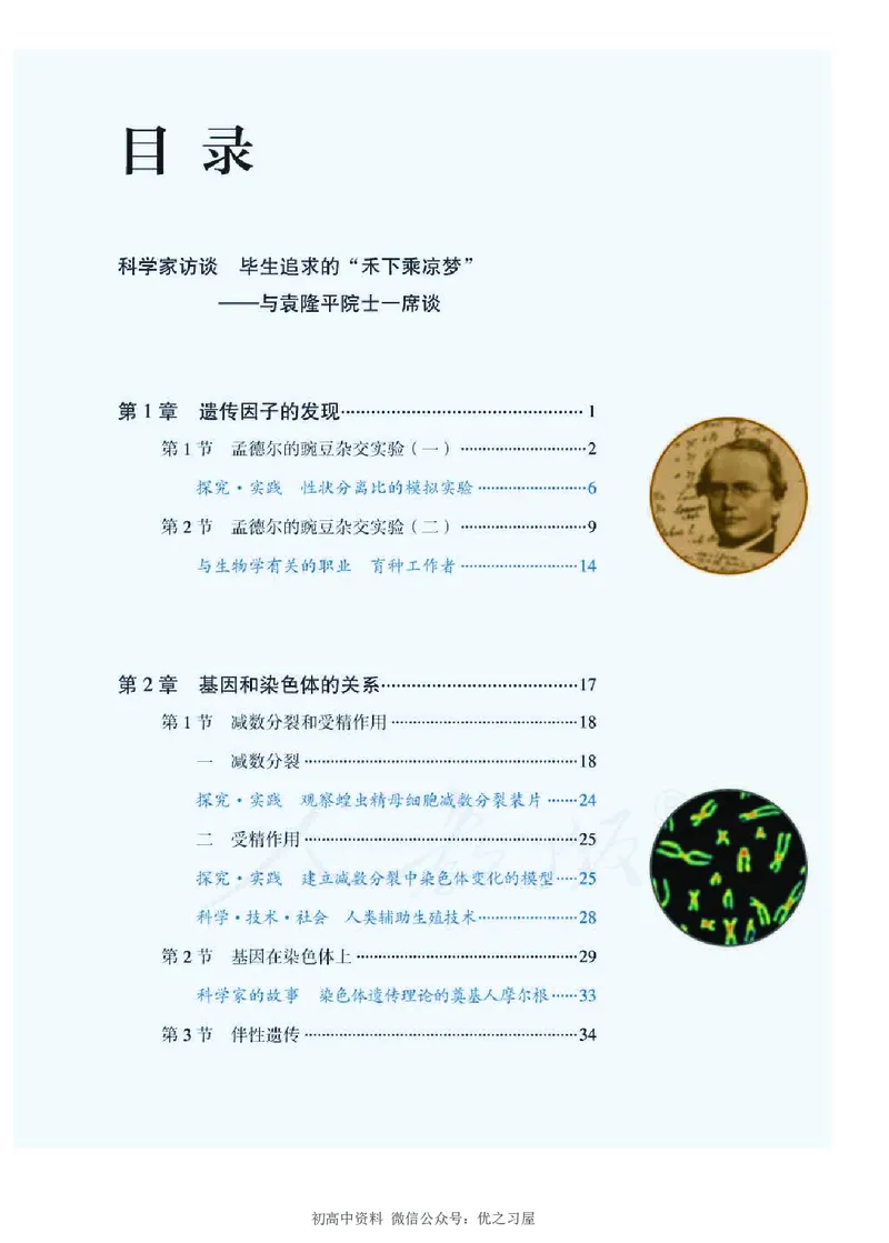 《2新人教版高中生物必修2《遗传与进化》_初高中资料库_高中资料库（转存避免链接过期失效）_高中生物》第3页预览
