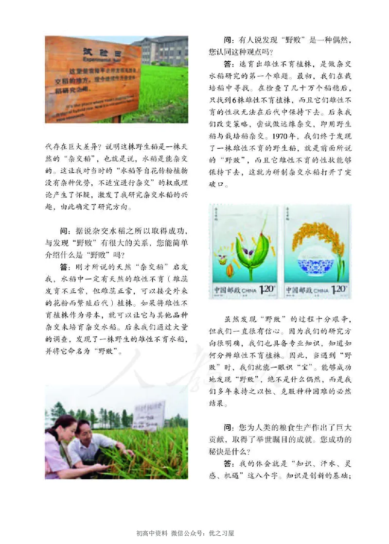 《2新人教版高中生物必修2《遗传与进化》_初高中资料库_高中资料库（转存避免链接过期失效）_高中生物》第7页预览