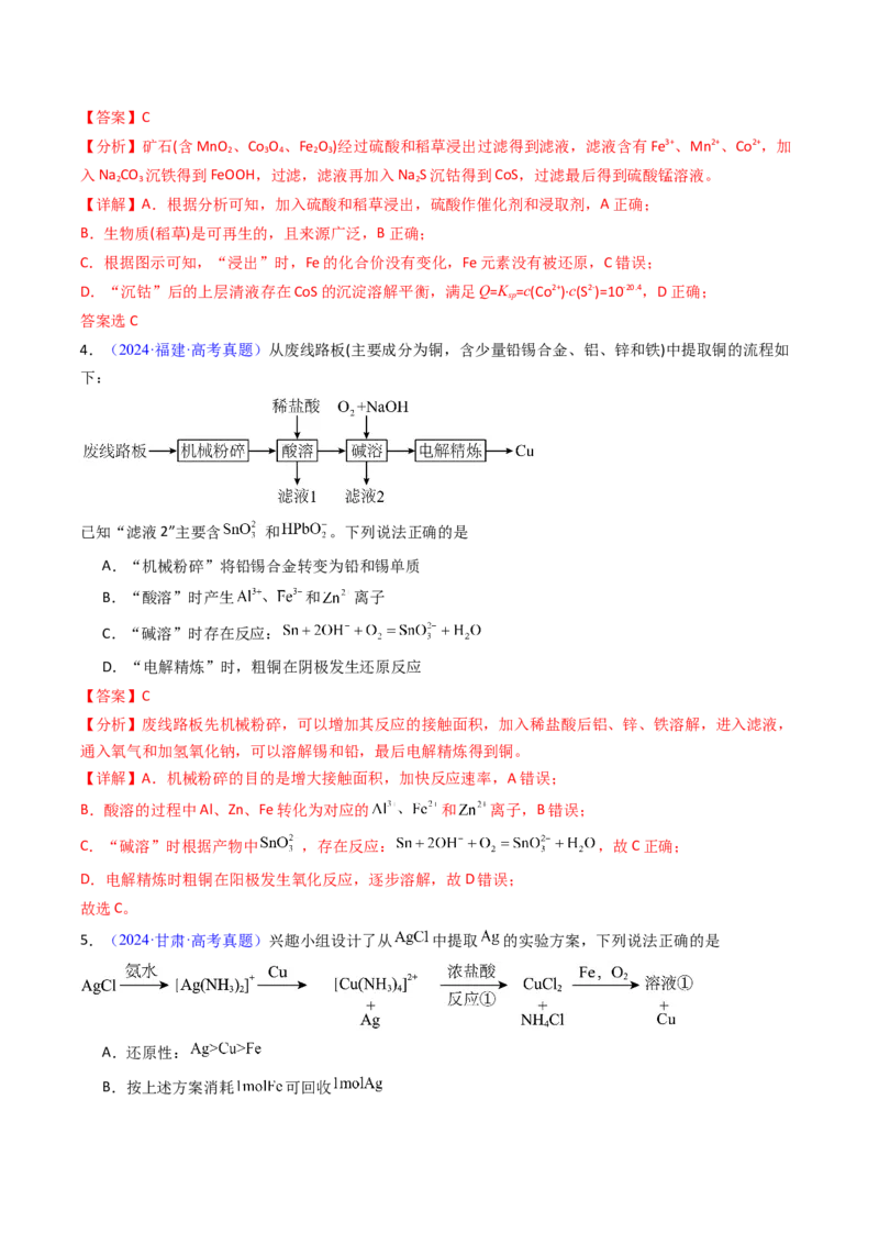 《专题38工业流程题解题策略——以金属元素为载体（解析版）_高考一二三轮复习_化学_2026年-化学高考专项复习_十年（2016-2025）高考化学真题分类汇编（全国通用）-G15》第4页预览