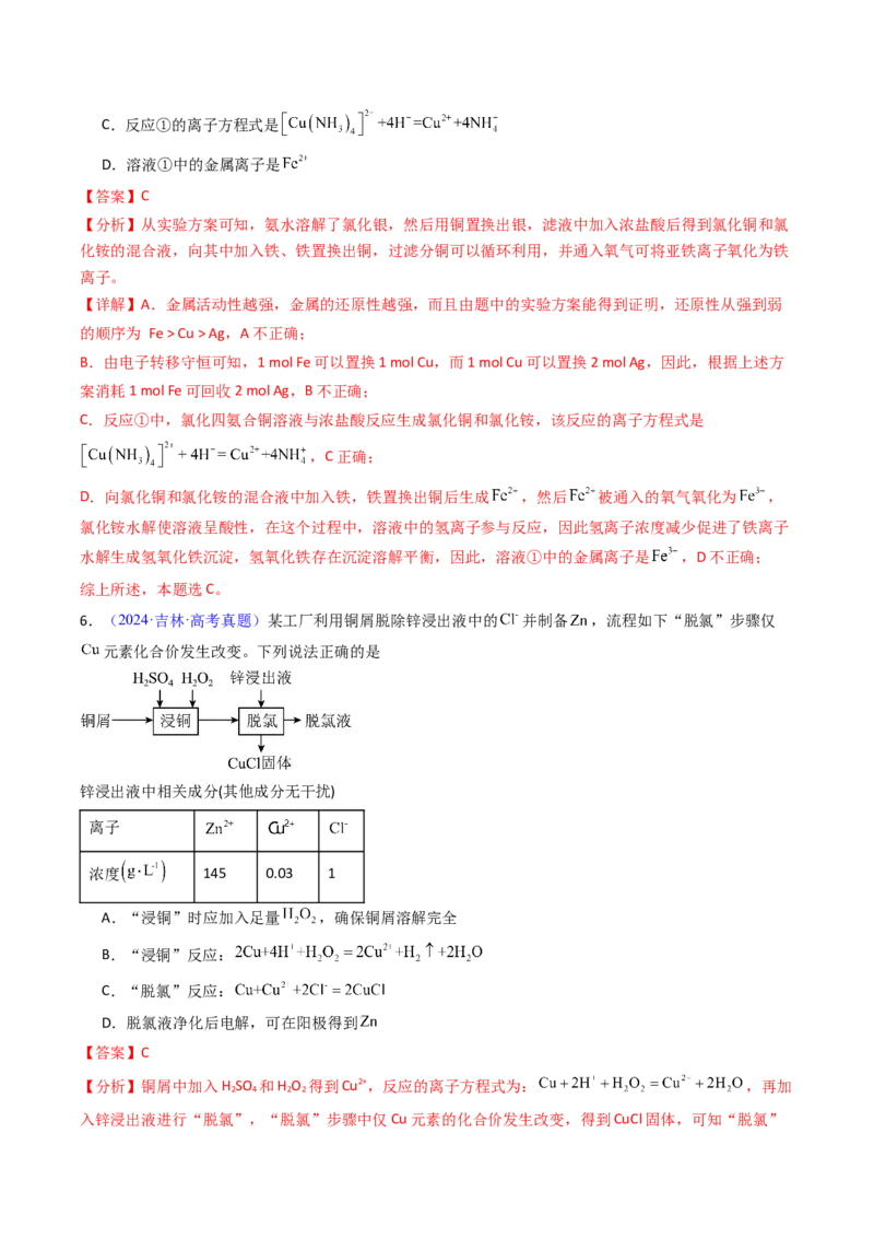 《专题38工业流程题解题策略——以金属元素为载体（解析版）_高考一二三轮复习_化学_2026年-化学高考专项复习_十年（2016-2025）高考化学真题分类汇编（全国通用）-G15》第5页预览
