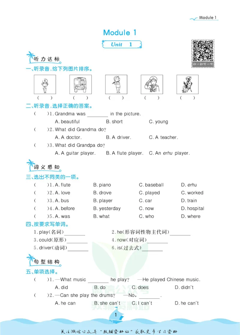 《黄冈名卷五年级下册英语外研一起点课后小作业_07.小学语文、英语、数学专区_1~6年级全册黄冈名卷_5年级黄冈名卷_下册英语》第4页预览