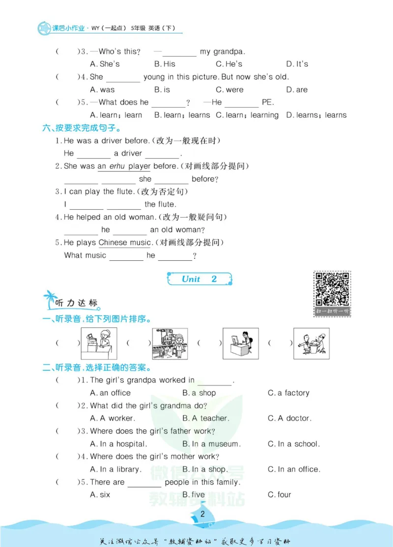《黄冈名卷五年级下册英语外研一起点课后小作业_07.小学语文、英语、数学专区_1~6年级全册黄冈名卷_5年级黄冈名卷_下册英语》第5页预览