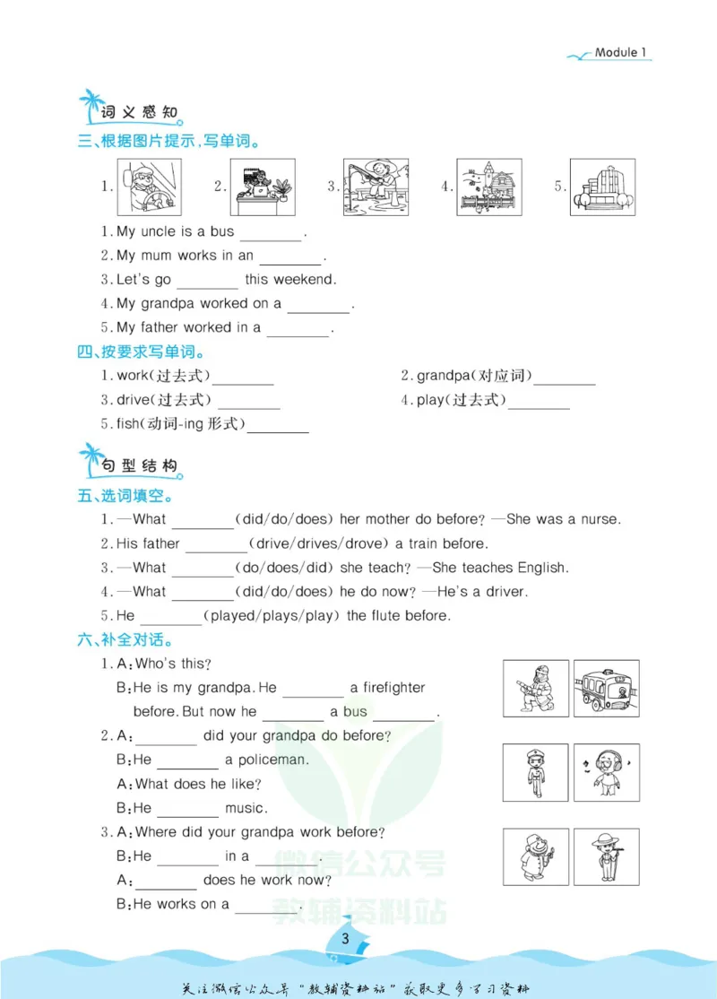 《黄冈名卷五年级下册英语外研一起点课后小作业_07.小学语文、英语、数学专区_1~6年级全册黄冈名卷_5年级黄冈名卷_下册英语》第6页预览