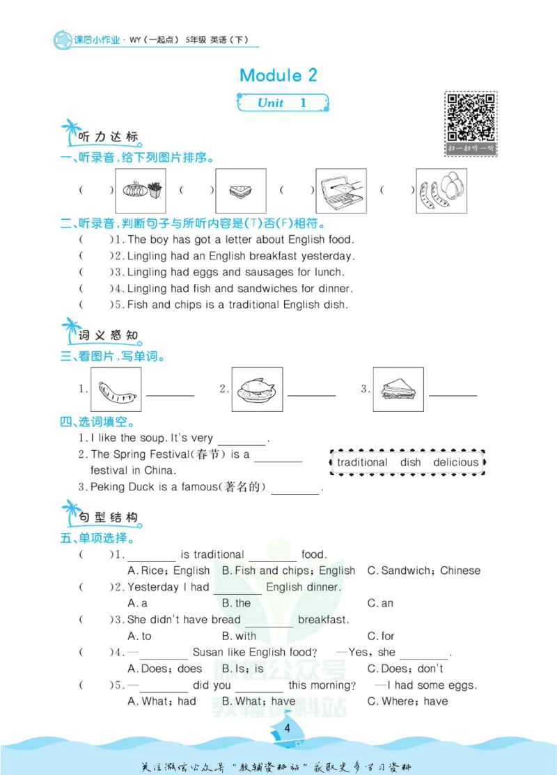 《黄冈名卷五年级下册英语外研一起点课后小作业_07.小学语文、英语、数学专区_1~6年级全册黄冈名卷_5年级黄冈名卷_下册英语》第7页预览