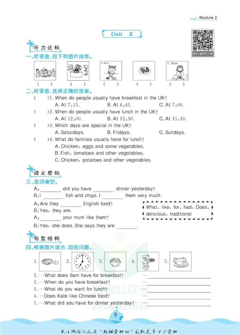 《黄冈名卷五年级下册英语外研一起点课后小作业_07.小学语文、英语、数学专区_1~6年级全册黄冈名卷_5年级黄冈名卷_下册英语》第8页预览