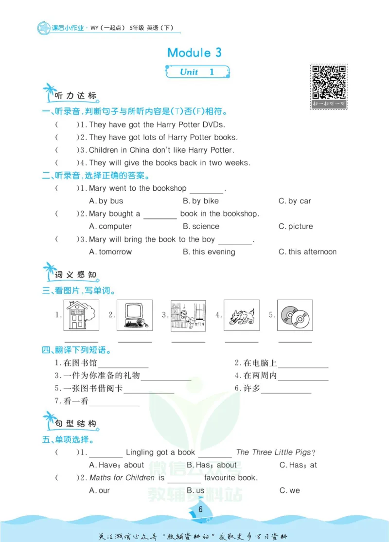 《黄冈名卷五年级下册英语外研一起点课后小作业_07.小学语文、英语、数学专区_1~6年级全册黄冈名卷_5年级黄冈名卷_下册英语》第9页预览