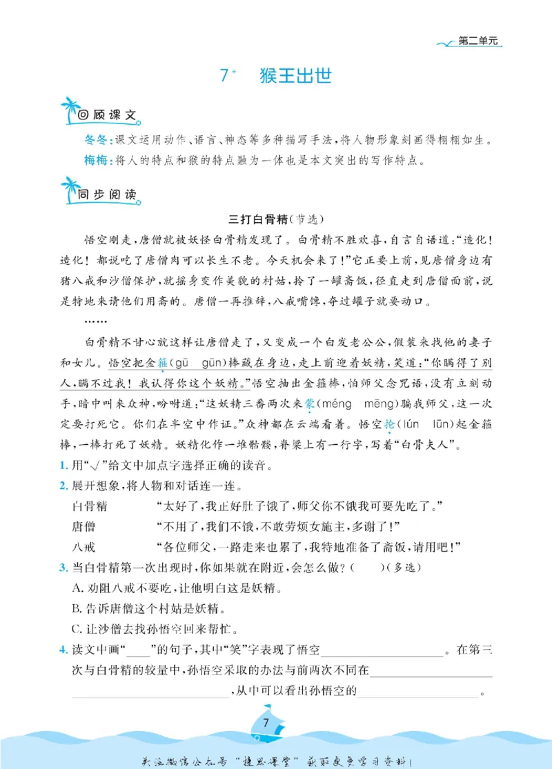 《黄冈名卷五年级下册语文部编版同步小阅读(1)_07.小学语文、英语、数学专区_1~6年级全册黄冈名卷_5年级黄冈名卷_下册语文》第10页预览