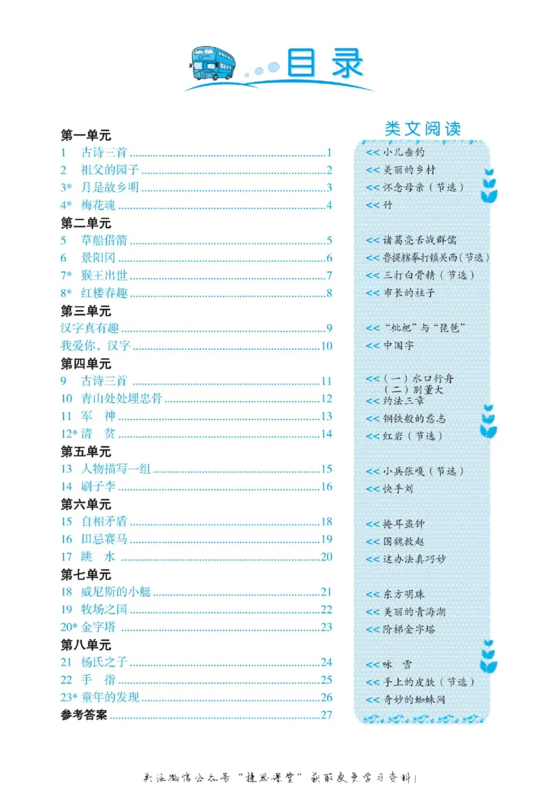 《黄冈名卷五年级下册语文部编版同步小阅读(1)_07.小学语文、英语、数学专区_1~6年级全册黄冈名卷_5年级黄冈名卷_下册语文》第3页预览