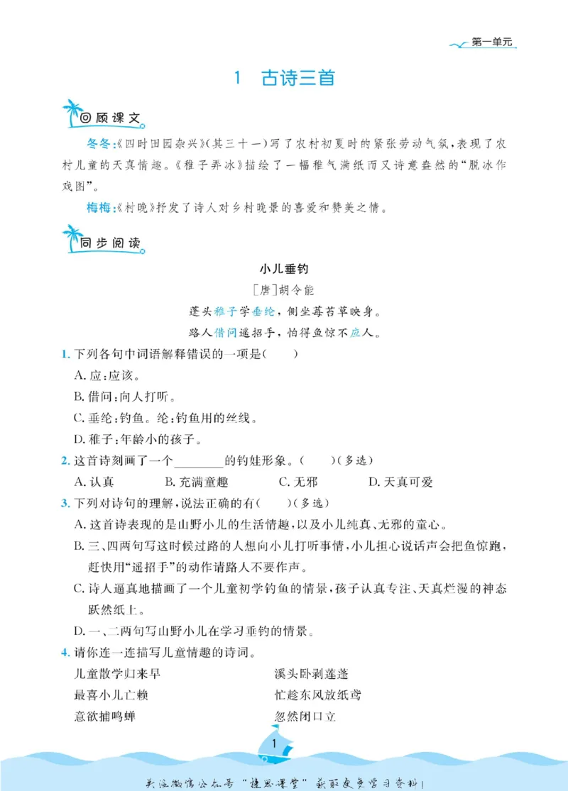 《黄冈名卷五年级下册语文部编版同步小阅读(1)_07.小学语文、英语、数学专区_1~6年级全册黄冈名卷_5年级黄冈名卷_下册语文》第4页预览