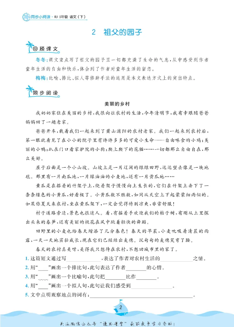 《黄冈名卷五年级下册语文部编版同步小阅读(1)_07.小学语文、英语、数学专区_1~6年级全册黄冈名卷_5年级黄冈名卷_下册语文》第5页预览