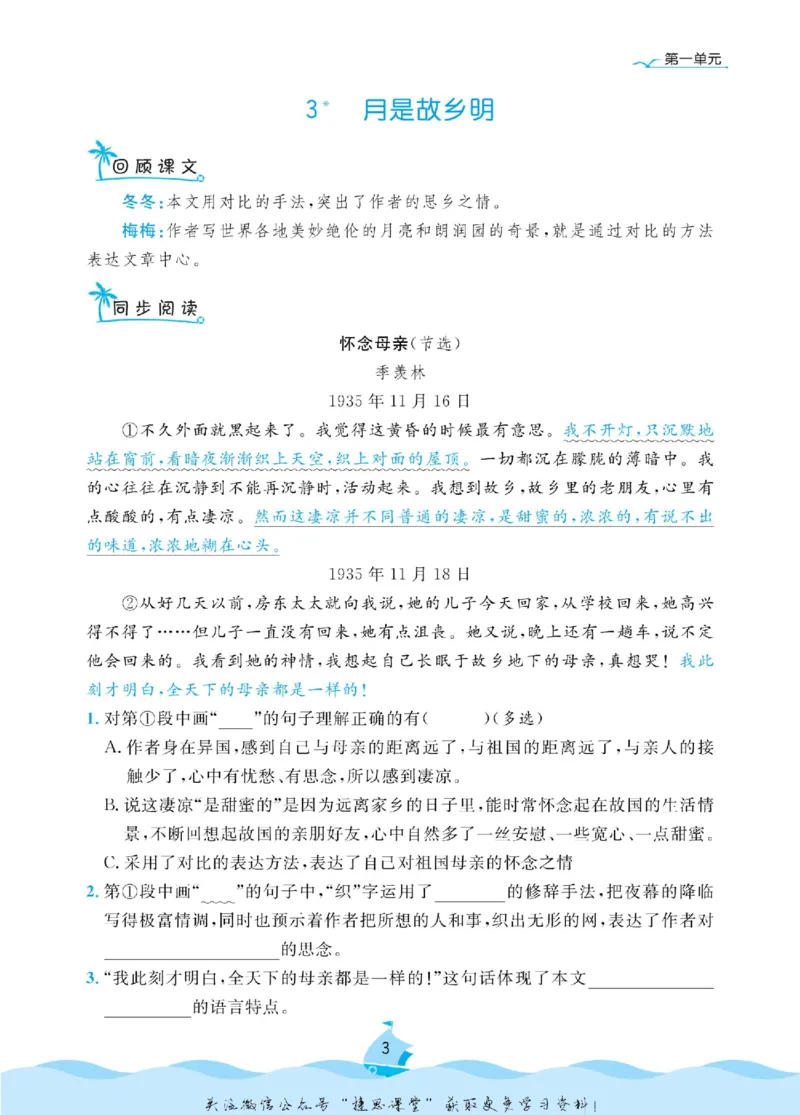 《黄冈名卷五年级下册语文部编版同步小阅读(1)_07.小学语文、英语、数学专区_1~6年级全册黄冈名卷_5年级黄冈名卷_下册语文》第6页预览