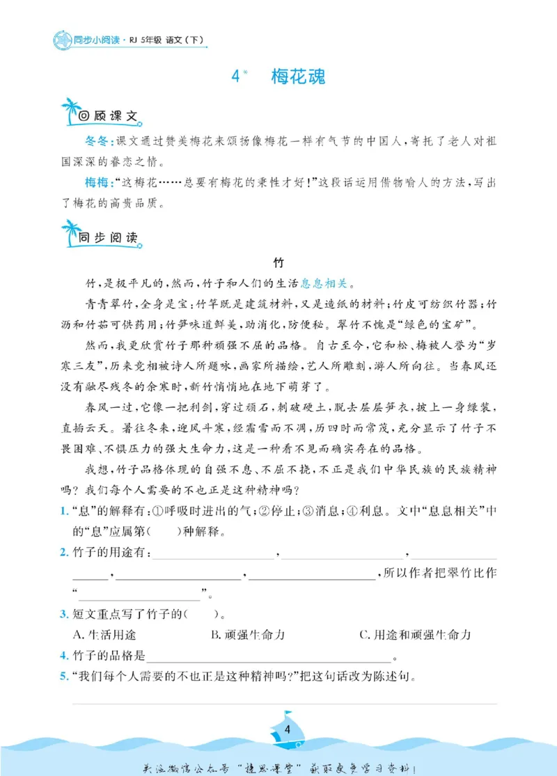 《黄冈名卷五年级下册语文部编版同步小阅读(1)_07.小学语文、英语、数学专区_1~6年级全册黄冈名卷_5年级黄冈名卷_下册语文》第7页预览