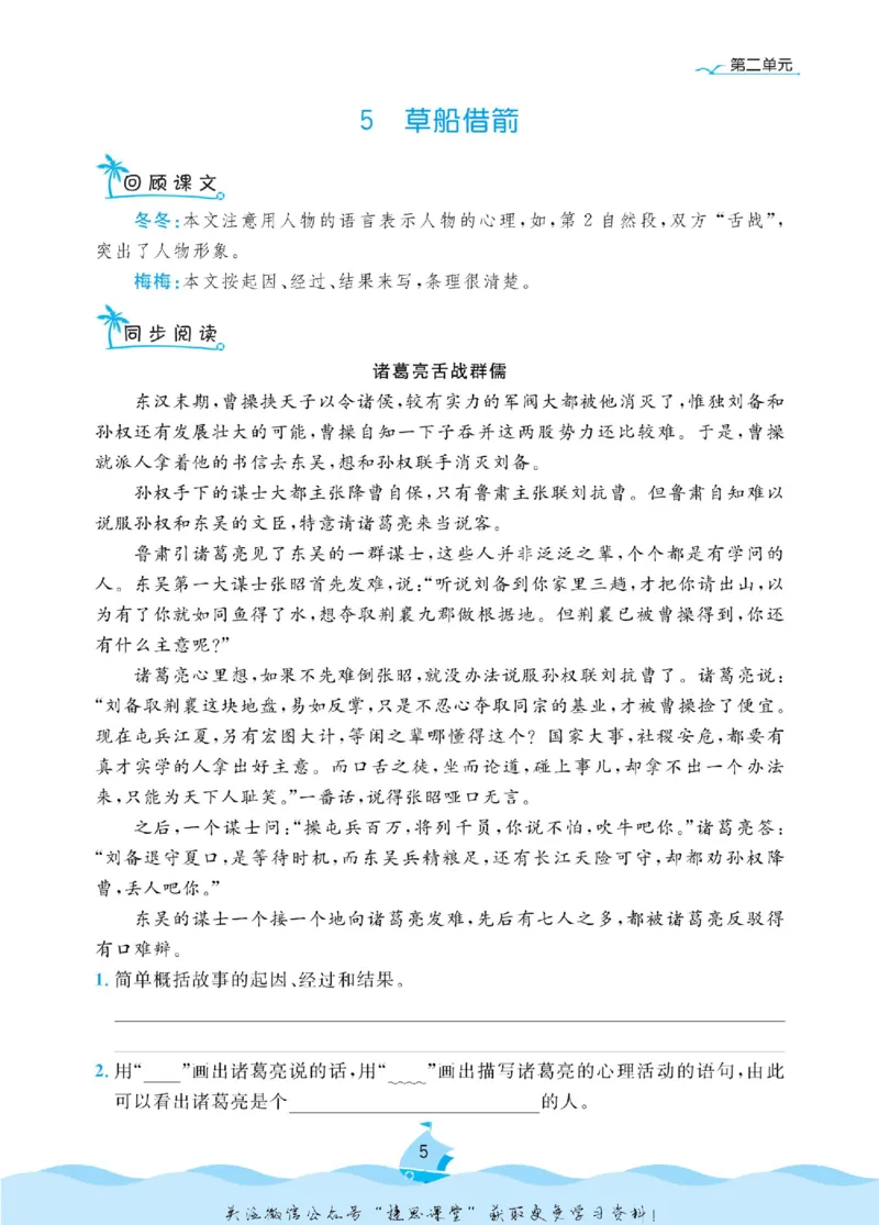 《黄冈名卷五年级下册语文部编版同步小阅读(1)_07.小学语文、英语、数学专区_1~6年级全册黄冈名卷_5年级黄冈名卷_下册语文》第8页预览