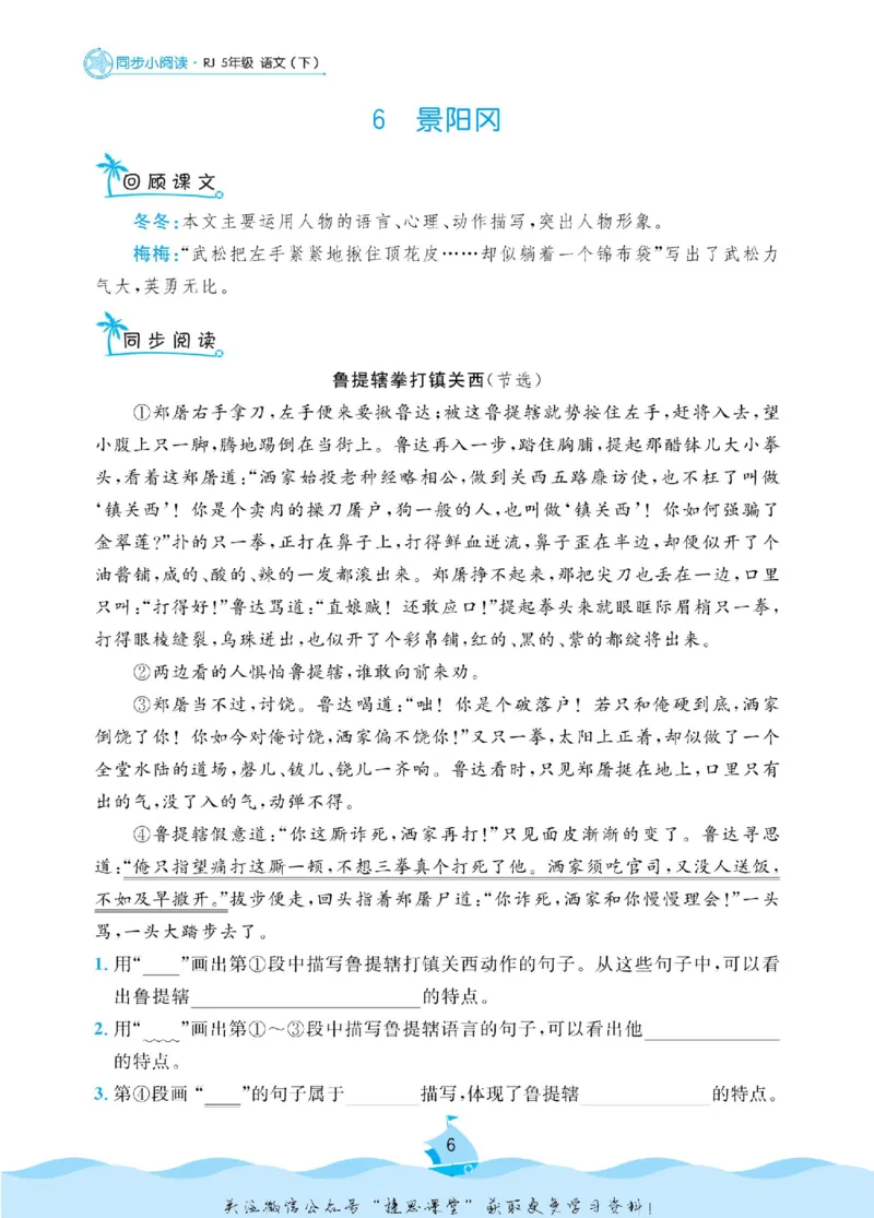《黄冈名卷五年级下册语文部编版同步小阅读(1)_07.小学语文、英语、数学专区_1~6年级全册黄冈名卷_5年级黄冈名卷_下册语文》第9页预览