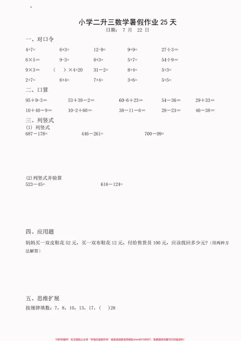 《小学数学二升三暑假作业。小学数学二升三暑假作业#二升三#暑假作业#暑假预习#学习资料分享#关注我持续更新小学知识_最新小学1-9年级各科+幼升小+综合类学习资源汇总包》第10页预览