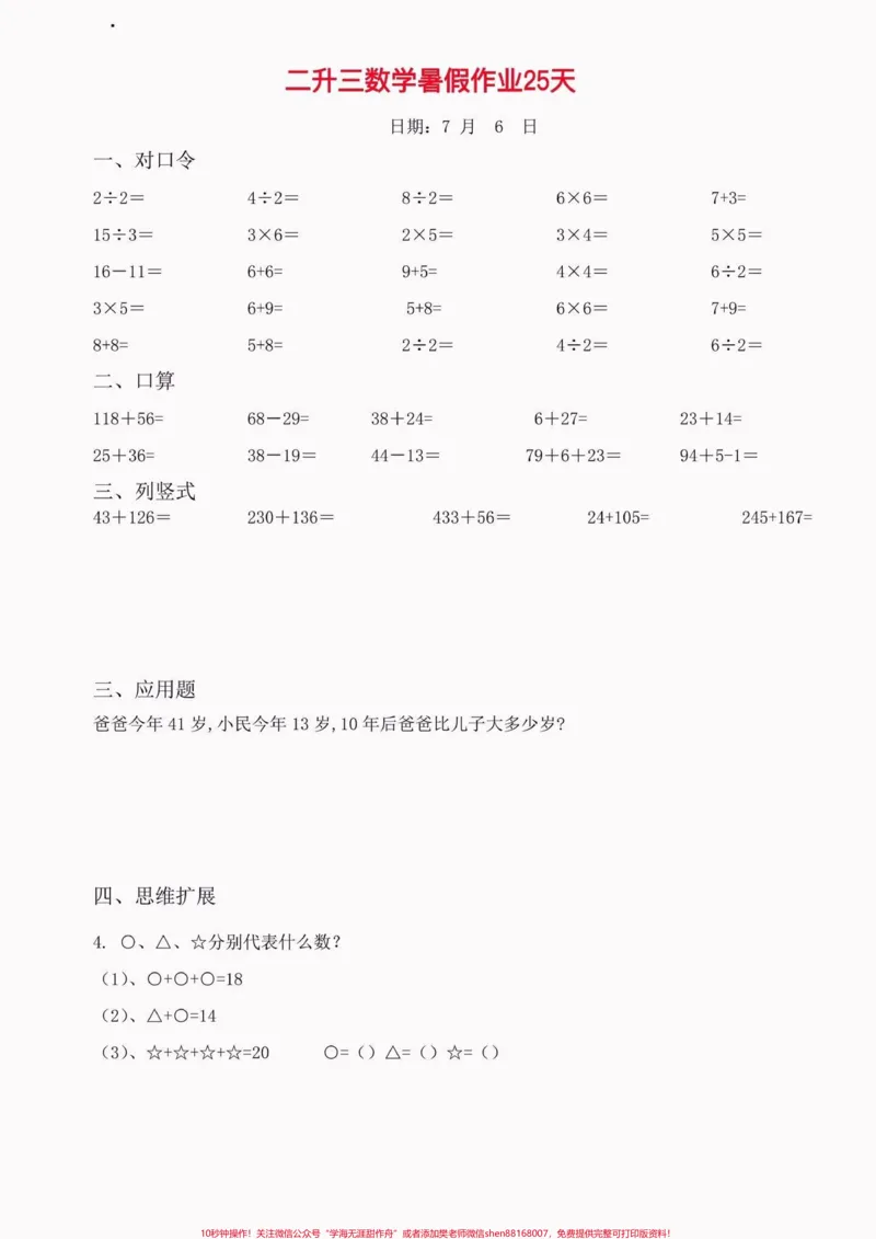 《小学数学二升三暑假作业。小学数学二升三暑假作业#二升三#暑假作业#暑假预习#学习资料分享#关注我持续更新小学知识_最新小学1-9年级各科+幼升小+综合类学习资源汇总包》第2页预览