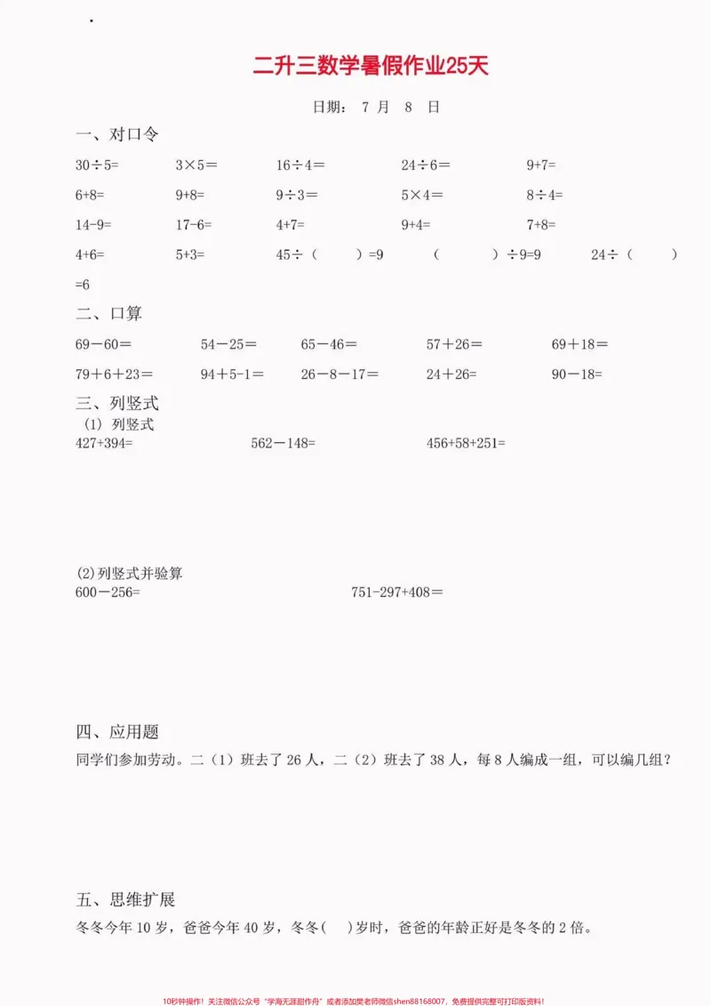 《小学数学二升三暑假作业。小学数学二升三暑假作业#二升三#暑假作业#暑假预习#学习资料分享#关注我持续更新小学知识_最新小学1-9年级各科+幼升小+综合类学习资源汇总包》第3页预览