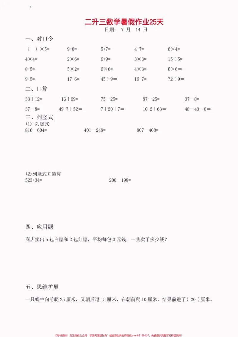 《小学数学二升三暑假作业。小学数学二升三暑假作业#二升三#暑假作业#暑假预习#学习资料分享#关注我持续更新小学知识_最新小学1-9年级各科+幼升小+综合类学习资源汇总包》第6页预览