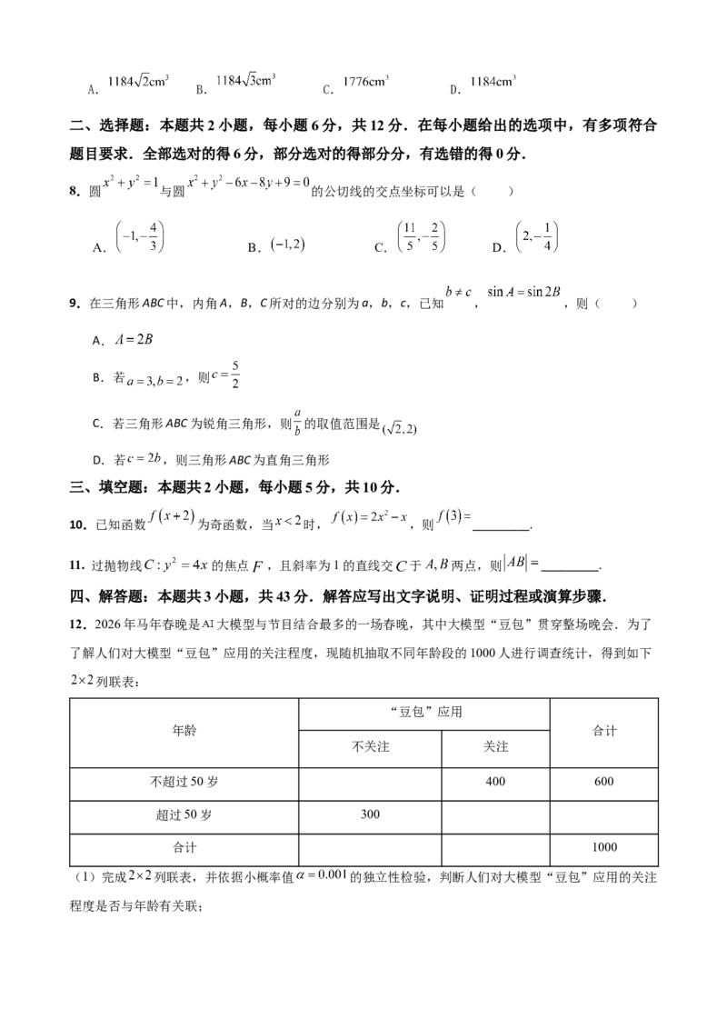 《2026年高考数学百分练（二）（7+2+2+3）（学生版）_数学_一轮复习_2027年高考数学一轮更新中_132027届高考数学满分卷测试练习》第2页预览