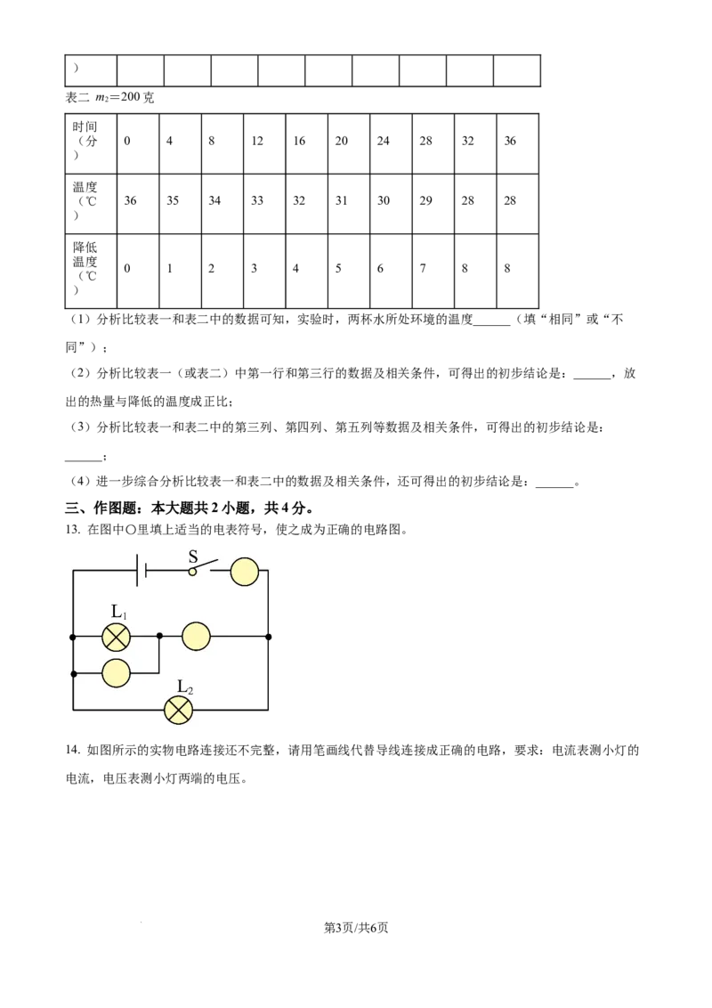 《精品解析：上海市敬业初级中学2025-2026学年九年级上学期10月月考物理试卷（原卷版）_2026秋初中教辅合集_2027学科网&_2025-2026学年上海•月考试卷汇编789》第3页预览