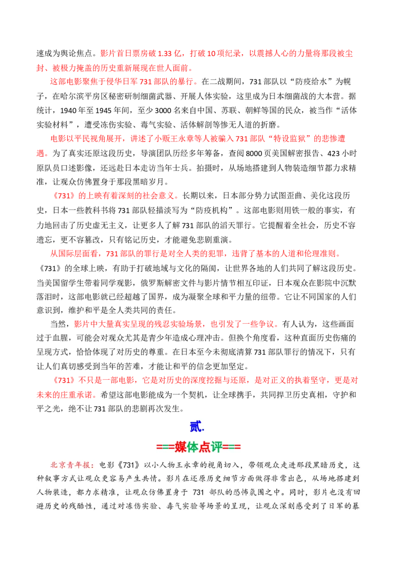 《专题10电影《731》素材积累与运用（话题+金句+时评+运用示例）_高考一二三轮复习_语文_2026年-语文专项复习_2026年高考语文议论文写作秘籍-G391_资料》第2页预览
