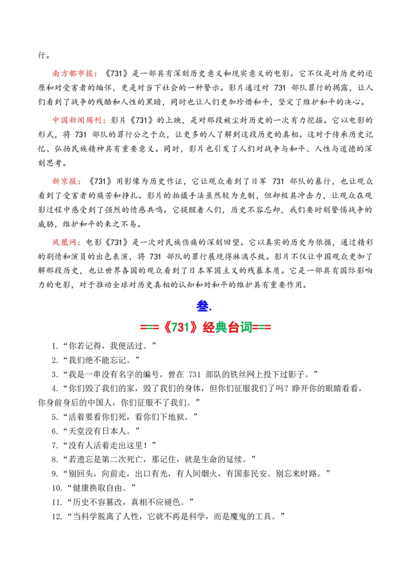 《专题10电影《731》素材积累与运用（话题+金句+时评+运用示例）_高考一二三轮复习_语文_2026年-语文专项复习_2026年高考语文议论文写作秘籍-G391_资料》第3页预览