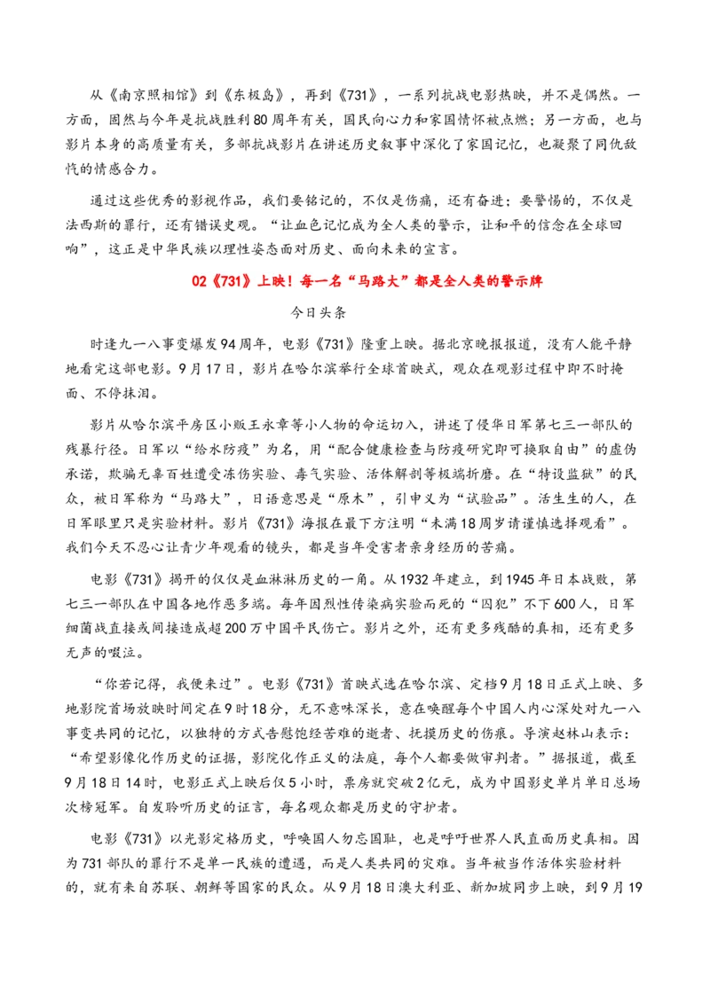 《专题10电影《731》素材积累与运用（话题+金句+时评+运用示例）_高考一二三轮复习_语文_2026年-语文专项复习_2026年高考语文议论文写作秘籍-G391_资料》第5页预览
