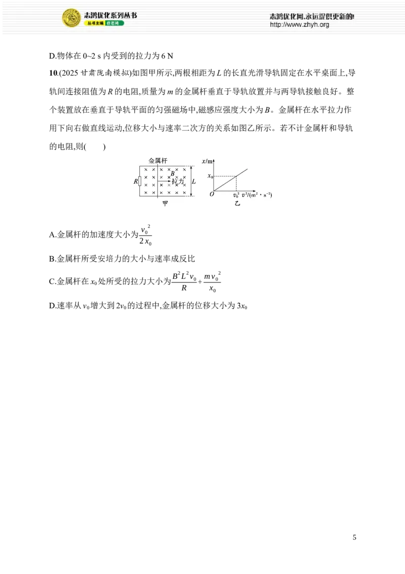 《选择题专项练(六)(1)_2026版高中《二三轮复习+冲刺复习》_高考物理物理二轮志鸿优化设计2026版高考物理总复习《优化设计》二轮用书PPT课件+Word讲义+课后习题(纯净word版)(完整版)》第5页预览