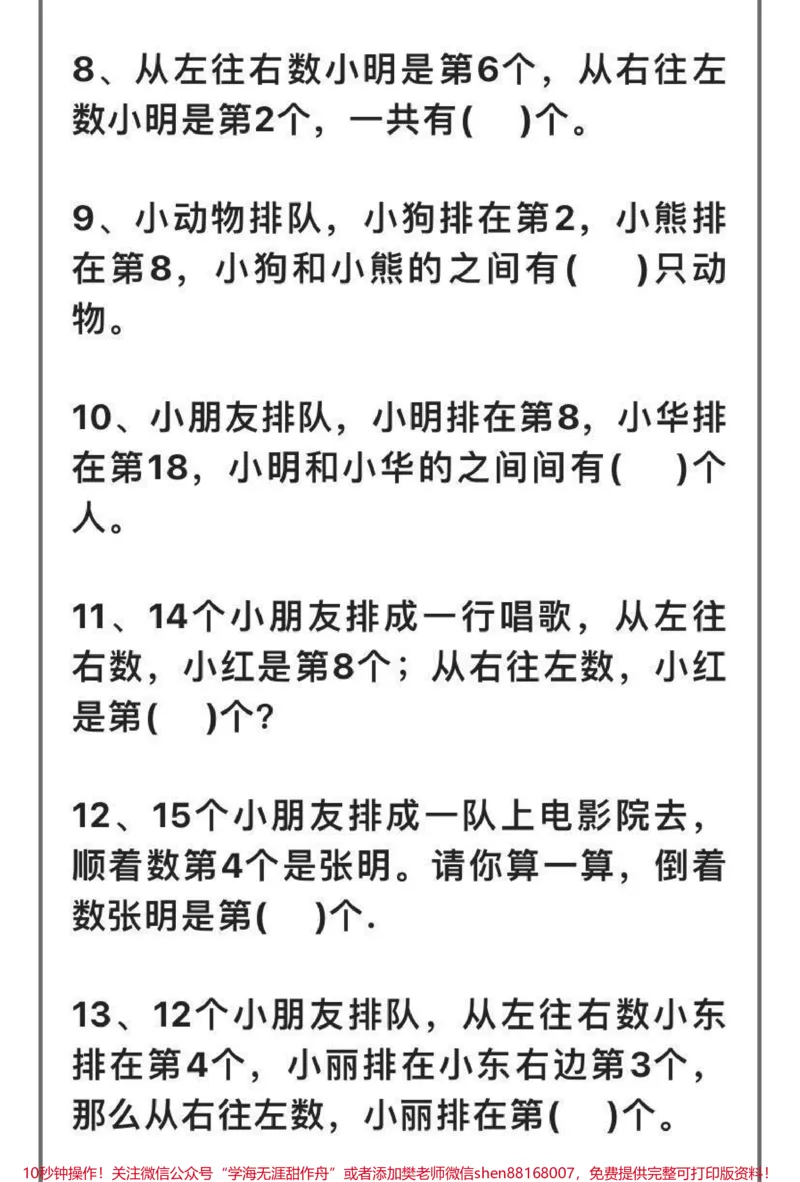 《小学数学排队问题_最新小学1-9年级各科+幼升小+综合类学习资源汇总包_价值20万元!最新小学1-9年级各科+幼升小+综合类学习资源汇总包_综合类一线老师整理版资源(全网独家)》第2页预览