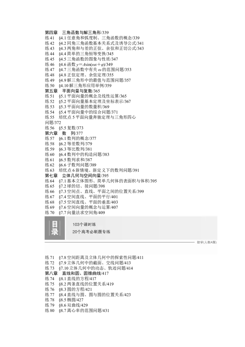 《一轮复习123练目录_高考一二三轮复习_数学_2026年_2026年大一轮复习讲义数学课件讲义练习-C203_提高版_学生用书Word版文档_一轮复习123练》第2页预览