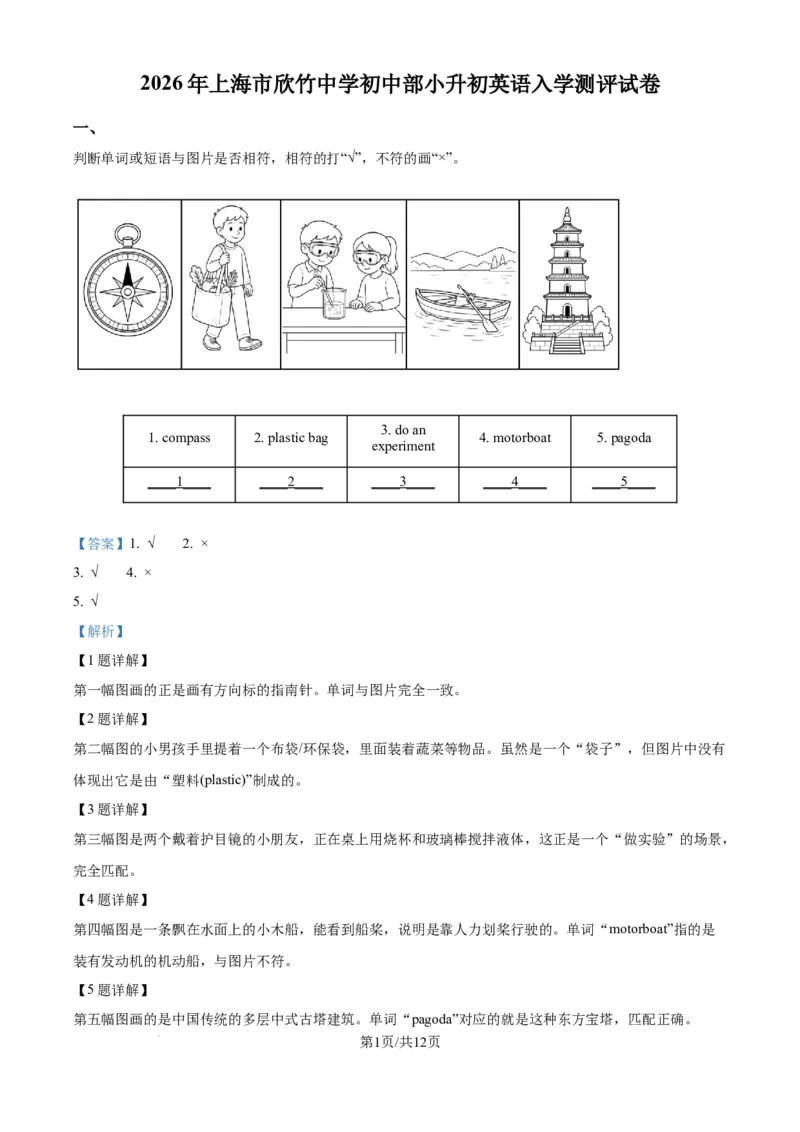 《精品解析：上海市欣竹中学初中部2026-2027学年上学期七年级英语阶段学情测评试卷（解析版）_2026秋初中教辅合集_2027学科网&_2025-2026学年上海•月考试卷汇编789》第1页预览