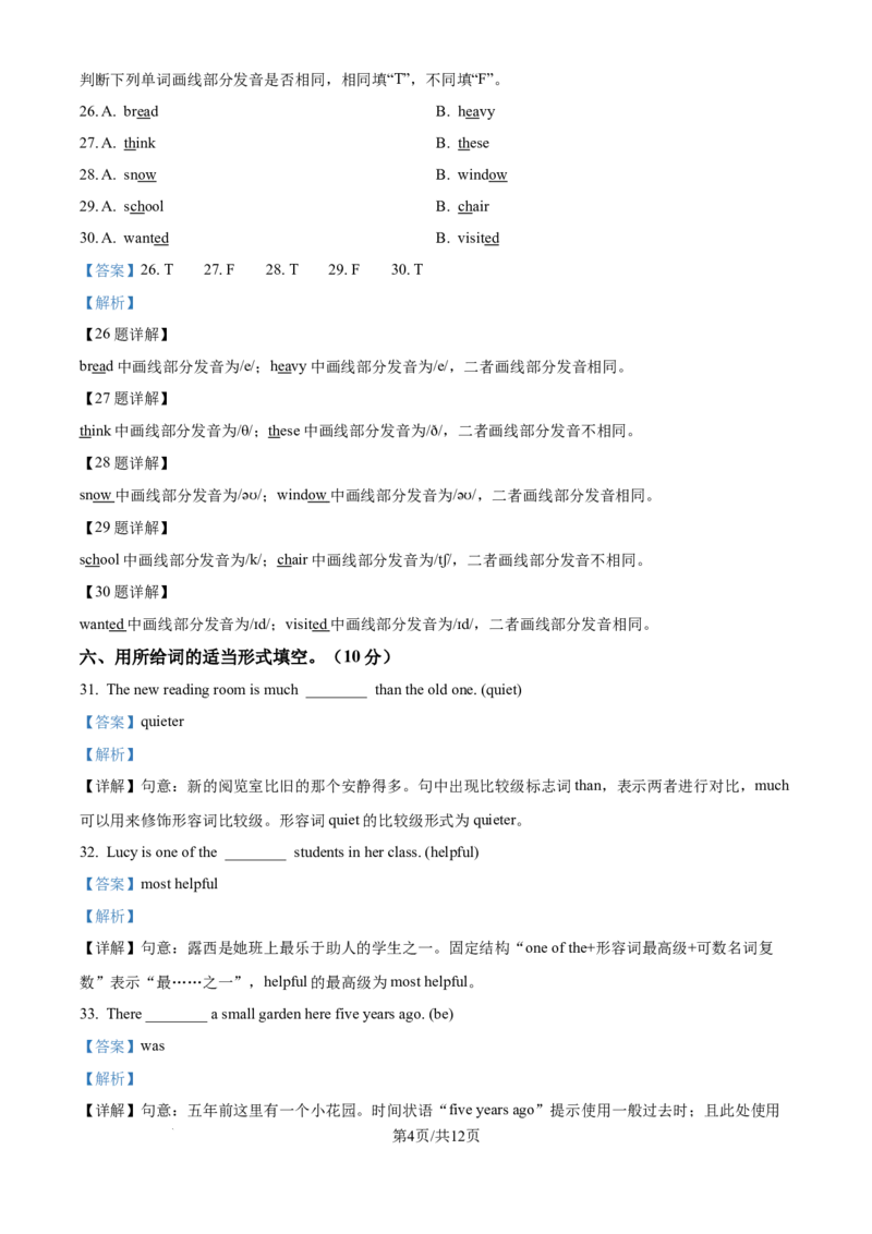 《精品解析：上海市欣竹中学初中部2026-2027学年上学期七年级英语阶段学情测评试卷（解析版）_2026秋初中教辅合集_2027学科网&_2025-2026学年上海•月考试卷汇编789》第4页预览