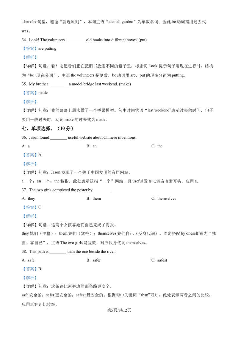 《精品解析：上海市欣竹中学初中部2026-2027学年上学期七年级英语阶段学情测评试卷（解析版）_2026秋初中教辅合集_2027学科网&_2025-2026学年上海•月考试卷汇编789》第5页预览