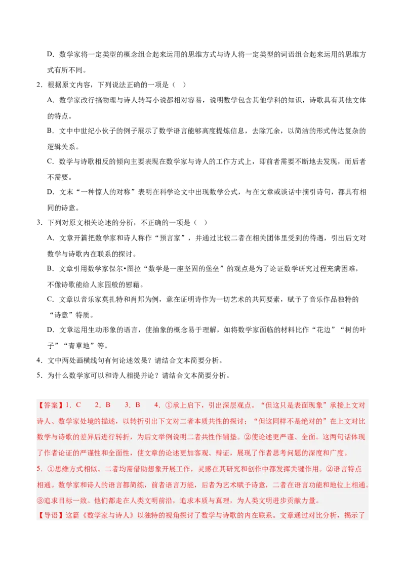 《专题01信息类文本阅读（教师版）_高考一二三轮复习_语文_2026年-语文专项复习_2025年高考语文二模试题分类汇编（新高考专用）_2025版_第03期山西、辽宁、吉林、黑龙江、广西》第10页预览