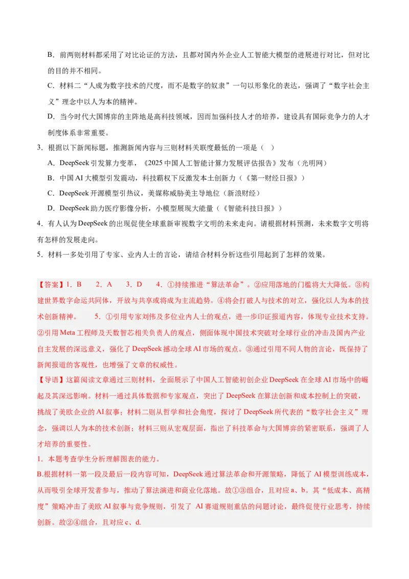 《专题01信息类文本阅读（教师版）_高考一二三轮复习_语文_2026年-语文专项复习_2025年高考语文二模试题分类汇编（新高考专用）_2025版_第03期山西、辽宁、吉林、黑龙江、广西》第6页预览