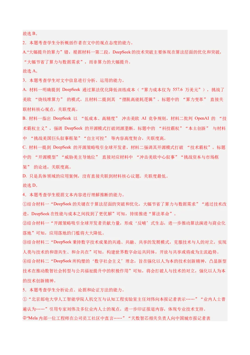 《专题01信息类文本阅读（教师版）_高考一二三轮复习_语文_2026年-语文专项复习_2025年高考语文二模试题分类汇编（新高考专用）_2025版_第03期山西、辽宁、吉林、黑龙江、广西》第7页预览