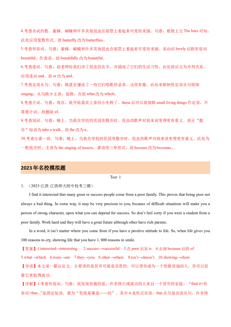 《专题18短文改错（解析版）-2023年高考真题和模拟题英语分项汇编（全国通用）_初高中资料库_高中资料库（转存避免链接过期失效）_高中英语》第3页预览