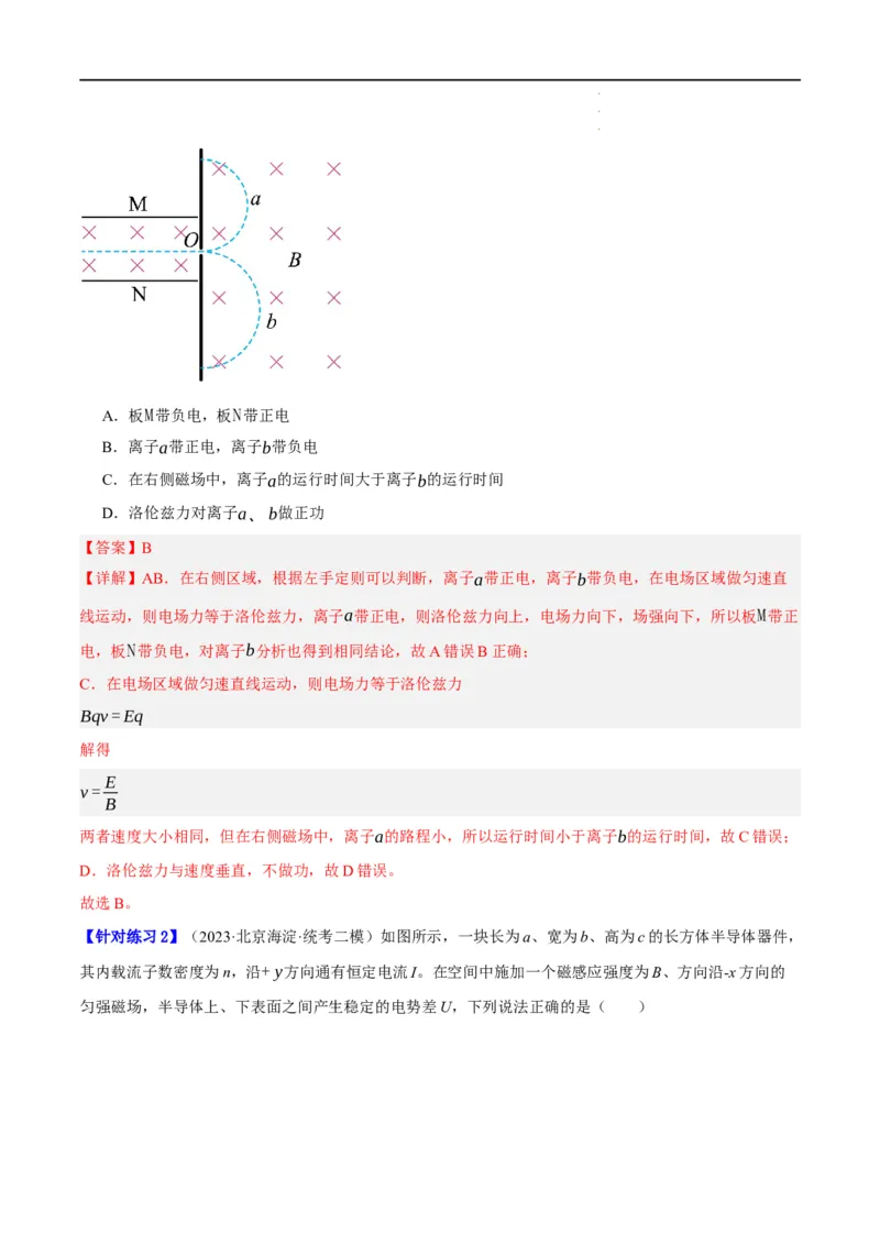 《专题09带电粒子在电磁场中的运动（分层练）（解析版）_初高中资料库_高中资料库（转存避免链接过期失效）_高中物理》第2页预览