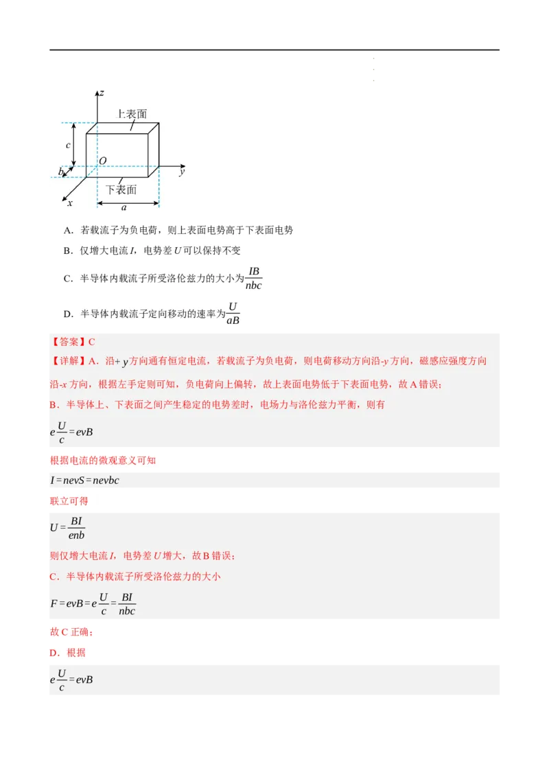 《专题09带电粒子在电磁场中的运动（分层练）（解析版）_初高中资料库_高中资料库（转存避免链接过期失效）_高中物理》第3页预览