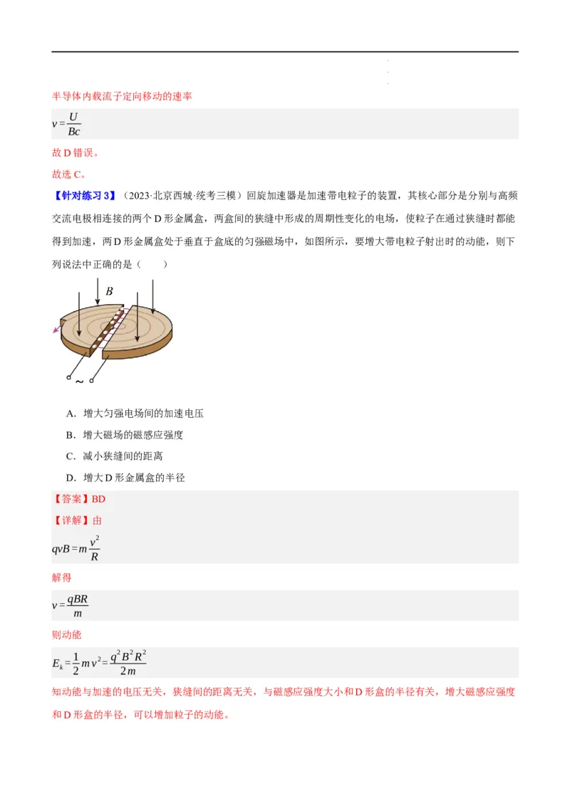 《专题09带电粒子在电磁场中的运动（分层练）（解析版）_初高中资料库_高中资料库（转存避免链接过期失效）_高中物理》第4页预览