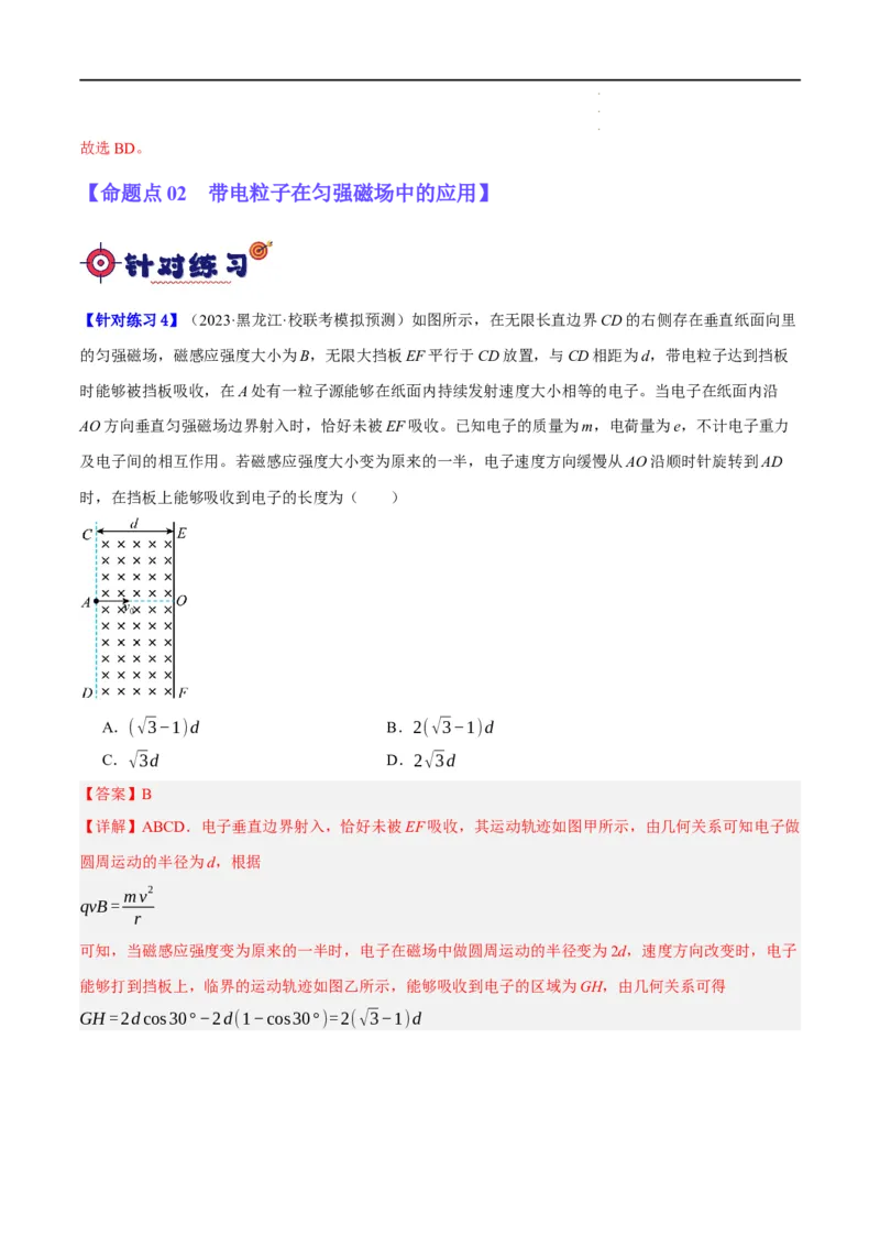 《专题09带电粒子在电磁场中的运动（分层练）（解析版）_初高中资料库_高中资料库（转存避免链接过期失效）_高中物理》第5页预览